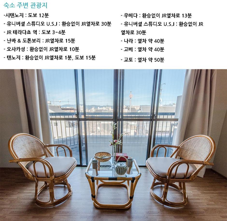 Teradaya Osaka Ryokan 150M2 寺田屋大阪旅館 Your Own Property Sweet Home In Осака Экстерьер фото